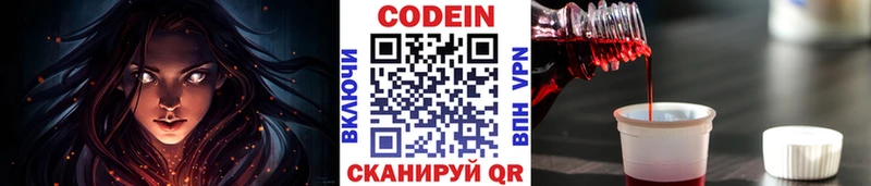 Codein напиток Lean (лин)  Черкесск 